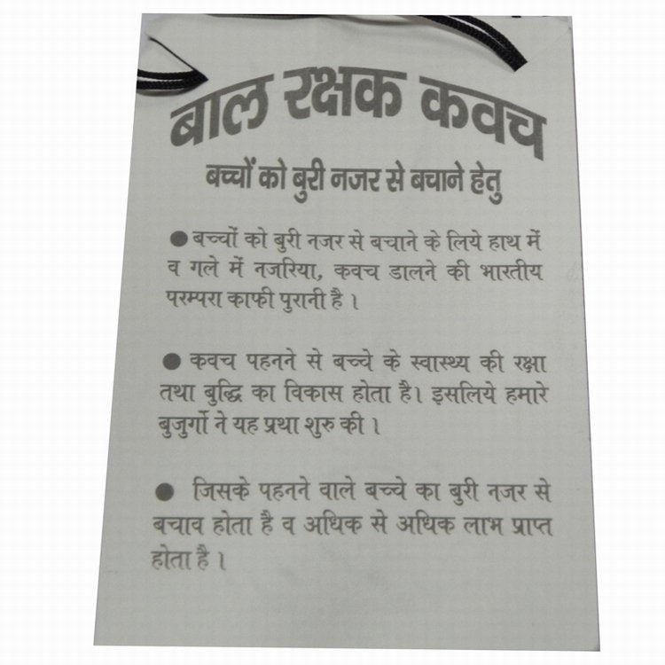 Bal Raksha Kawach | Protection from Evil Eye for Children
