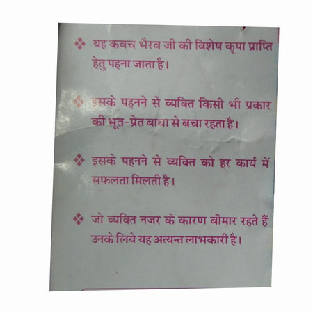 Shri Bhairav Kawach - For Protection and prosperity