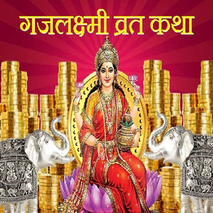 Gaja Laxshmi Vrat Katha Book Aarti Sahit In Hindi + Gold Plated Shri Yantra Energized