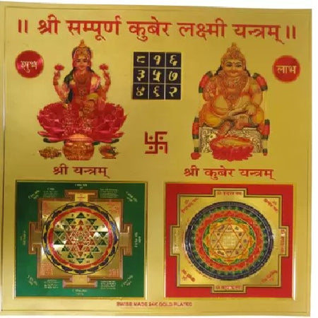 Shri Sampoorn Kuber Laxmi Yantra 9 x 9 Inch Gold Foil Yantra