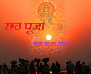 Chhath Puja Vrat Katha Puja Vidhi Book Aarti Sahit In Hindi + Gold Plated Shri Yantra Energized