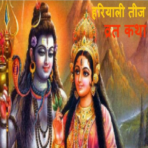 Hariyali Teej Vrat Katha Book In Hindi Aarti Sahit + Gold Plated Shri Yantra Energized