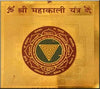Shri Mahakali Yantra / Siddh Sri Maha Kali Yantra / Shree Bhadra Kali Yantra- 3.25 x 3.25 Inch Gold Polished Blessed and Energized Yantra to Protect from Negative Energies from Vrindavan