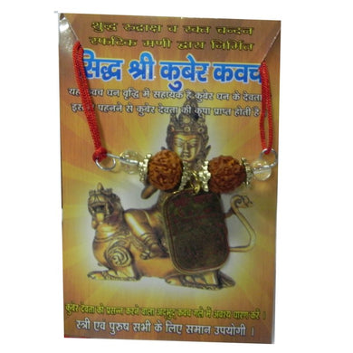 Sidh Shri Kuber Kawach - for unlimited Wealth and prosperity