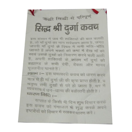 Sidh Shri Durga Kavach / Yantra Pendant