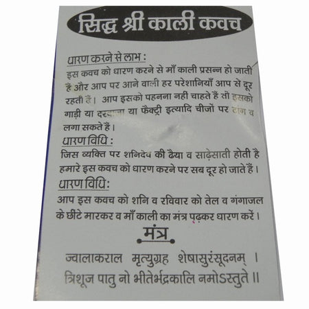 Sidh Maa Mahakali Kavach / Yantra Pendant