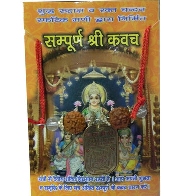 Sidh Sampurn Shri Kavach / Yantra Pendant - For unlimited Wealth