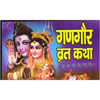 Gangaur Vrat Katha Vidhi Vidhan Avam Arti Sahit Book In Hindi + Gold Plated Shri Yantra Energized