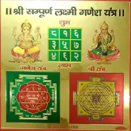 Shree Sampurna Laxmi Ganesh Yantra 9x9 Inch Gold Foil Yantra For success health wealth and prosperity
