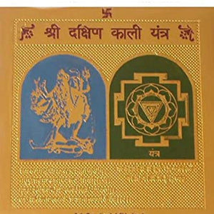 Shri Dakshin Kali Yantra 3.25 X 3.25 Inch Gold Polished Blessed And Energized Yantra